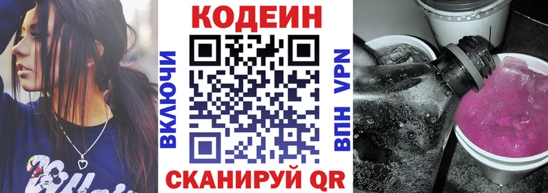 Кодеиновый сироп Lean Purple Drank  Галич 